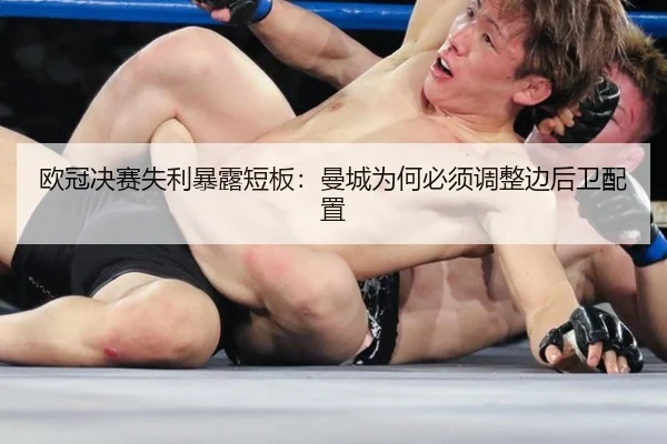 ou-guan-jue-sai-shi-li-bao-lu-duan-ban-man-cheng-wei-he-bi-xu-tiao-zheng-bian-hou-wei-pei-zhi-2-832.jpg